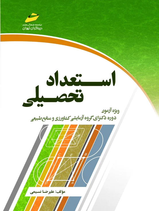 استعداد تحصیلی