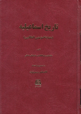 تاریخ اسماعیلیه