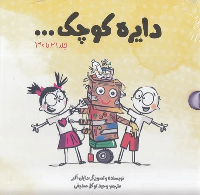 دایره کوچک...