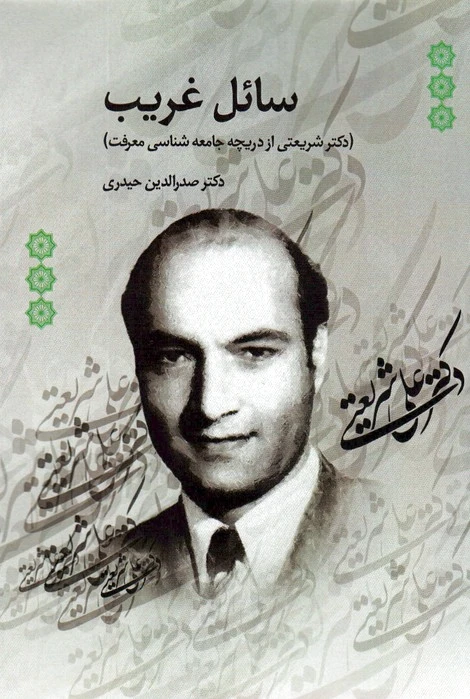 سائل غریب