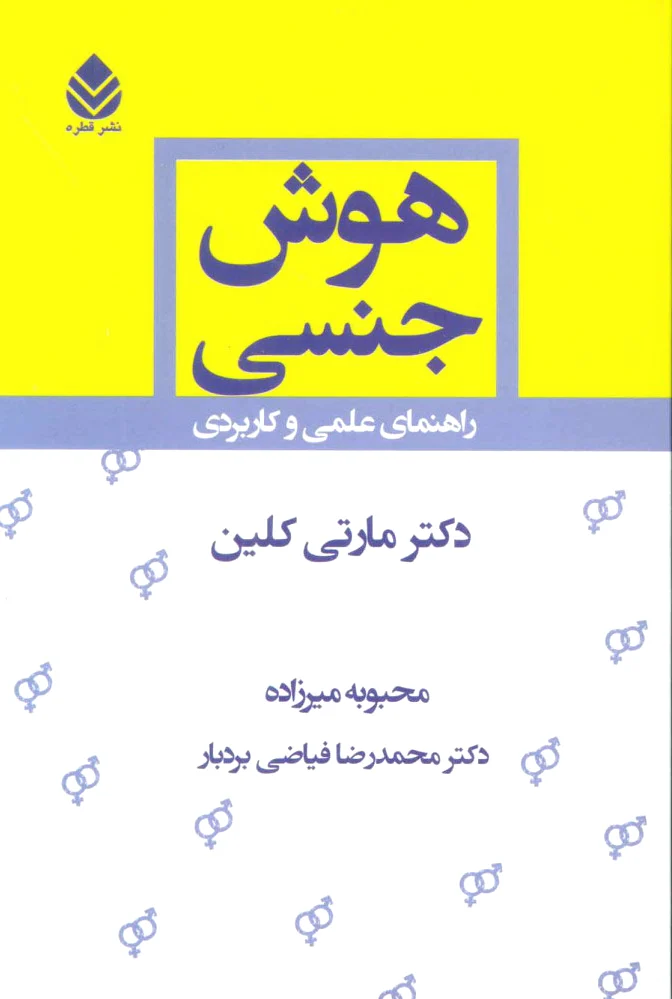 هوش جنسی