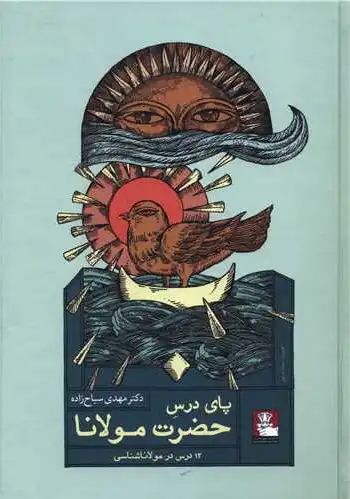 پای درس حضرت مولانا