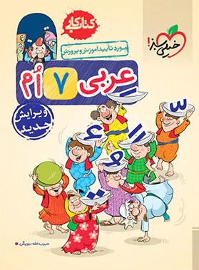 کار عربی هفتم