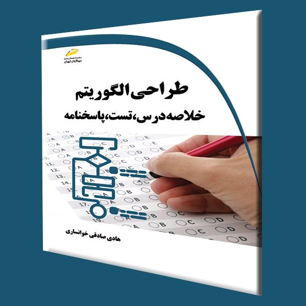 طراحی الگوریتم