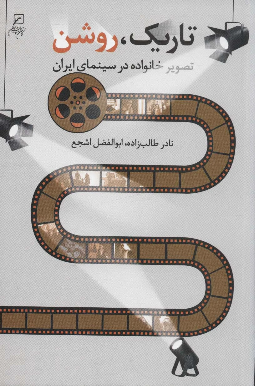 تاریک، روشن