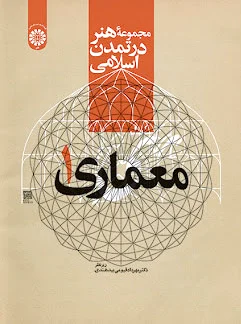 معماری 1