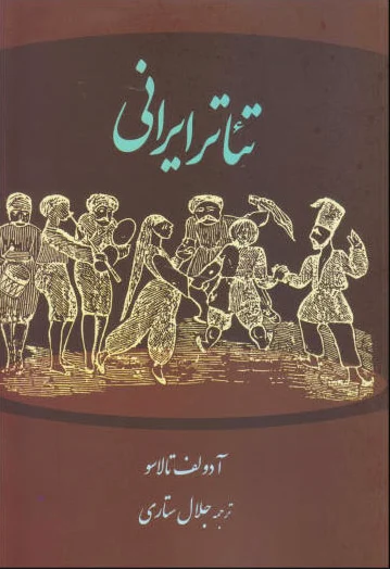 تئاتر ایرانی