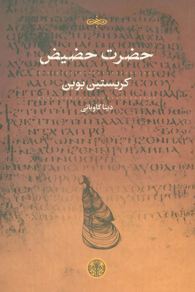 حضرت حضیض