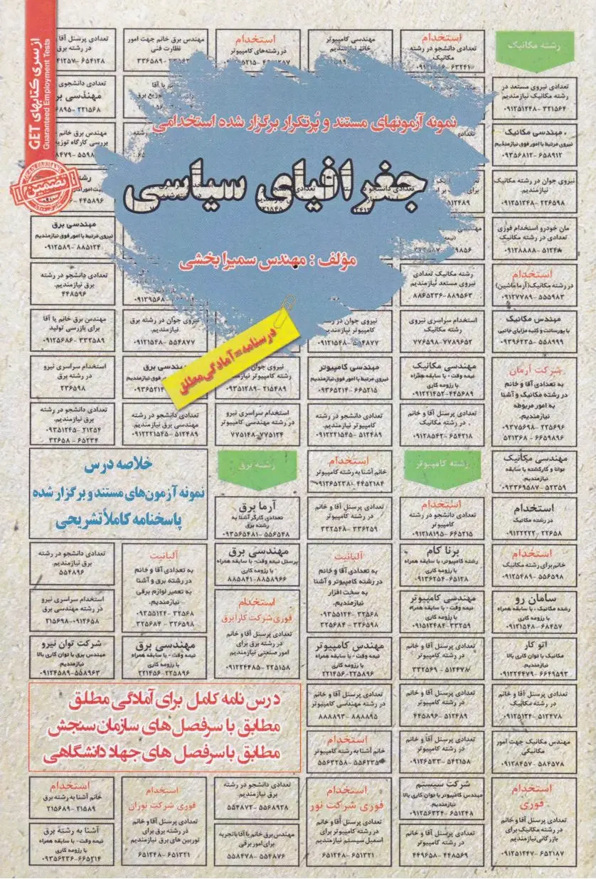 جغرافیای سیاسی