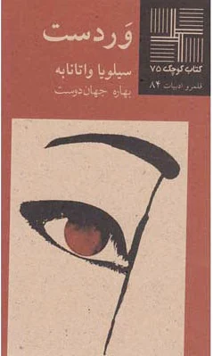 وردست