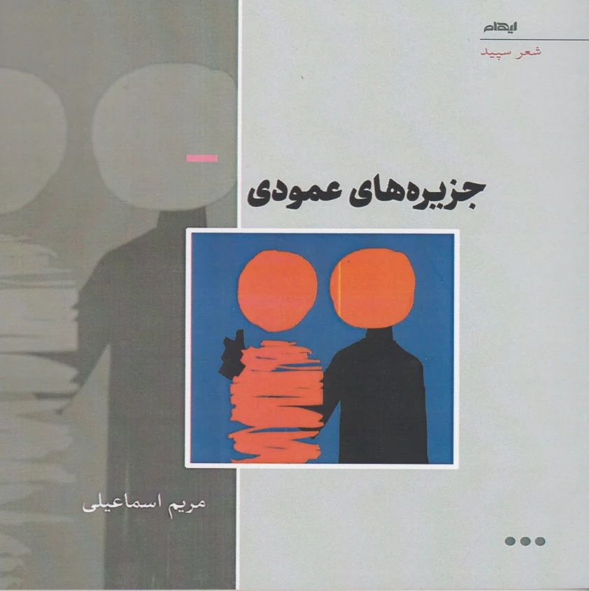 جزیره های عمودی