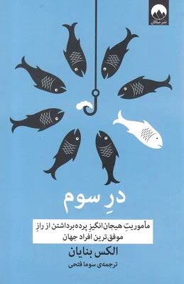در سوم