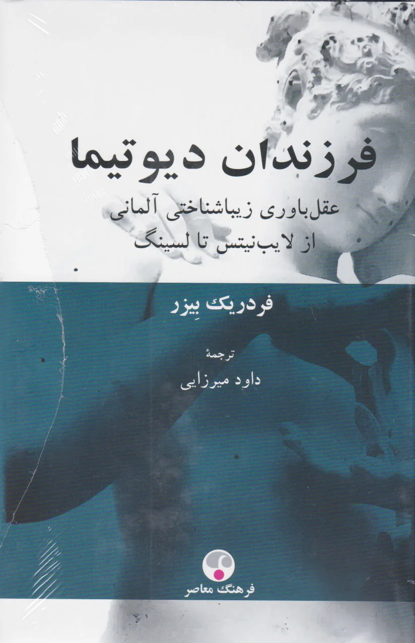 فرزندان دیوتیما