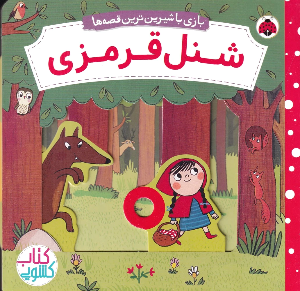 شنل قرمزی