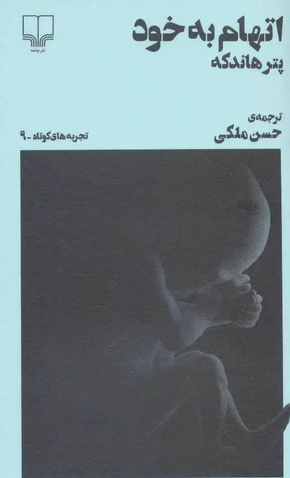اتهام به خود