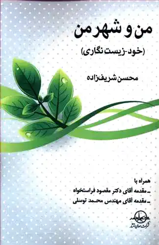 من و شهر من