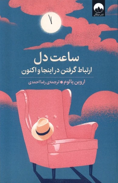 ساعت دل