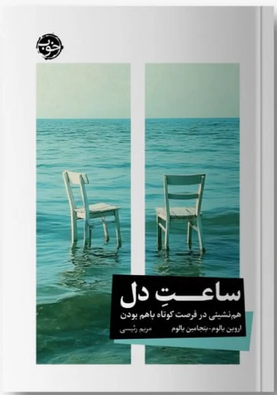 ساعت دل
