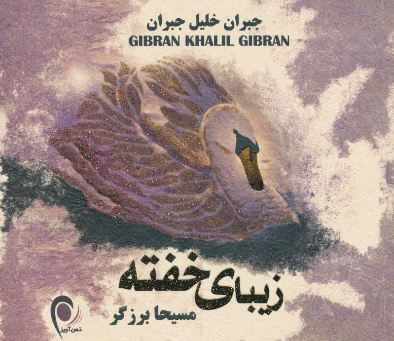 زیبای خفته