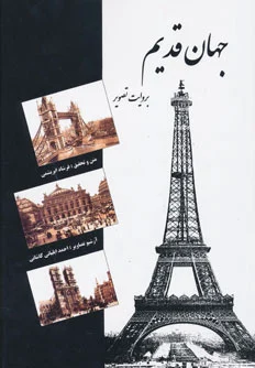 جهان قدیم