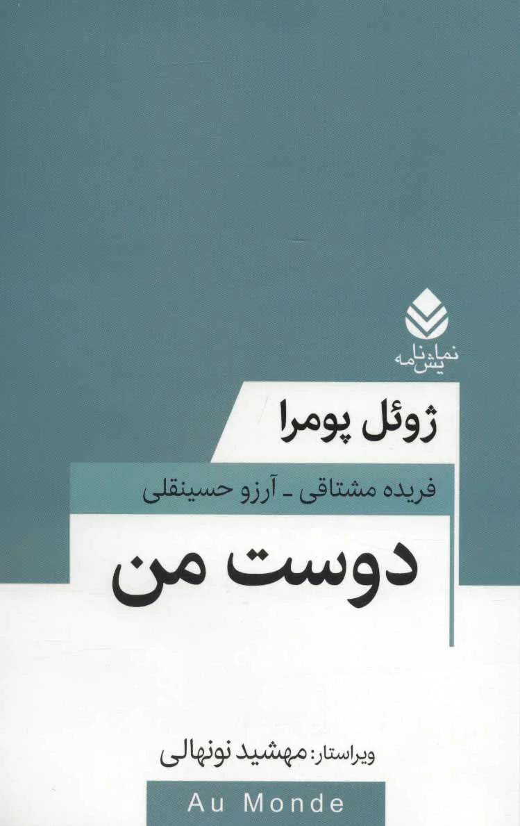 دوست من