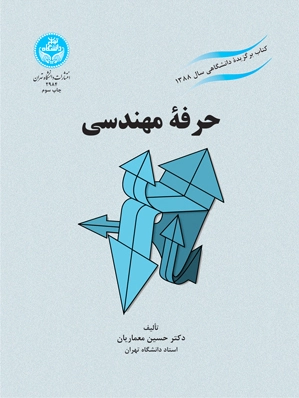حرفه مهندسی