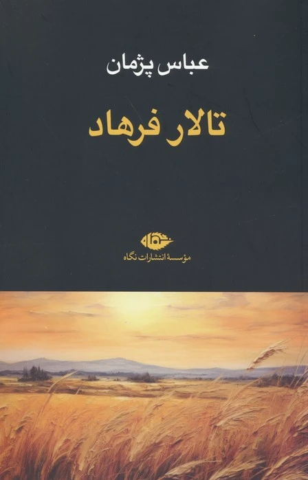 تالار فرهاد