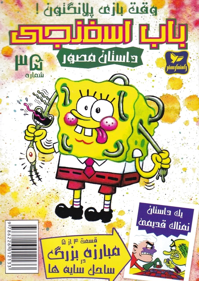 باب اسفنجی (35)