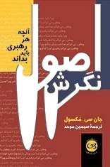 اصول نگرش