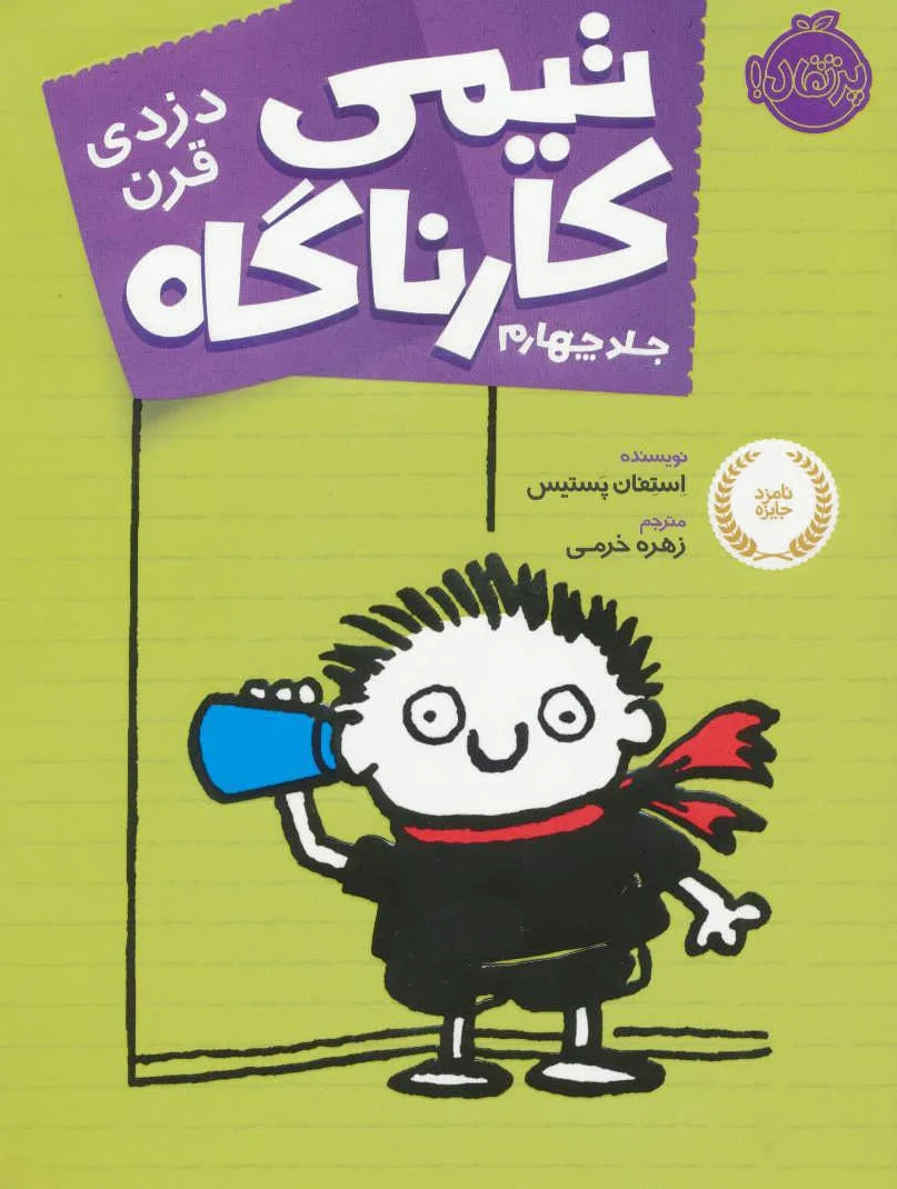 تیمی کارناگاه 4