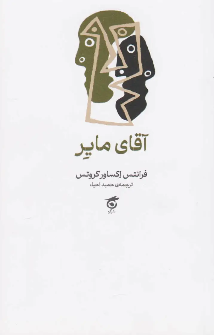 آقای مایر
