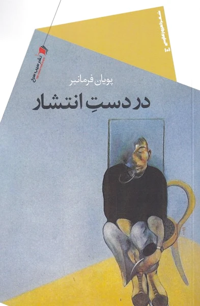 در دست انتشار