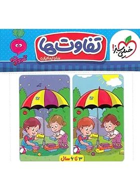 تفاوت ها