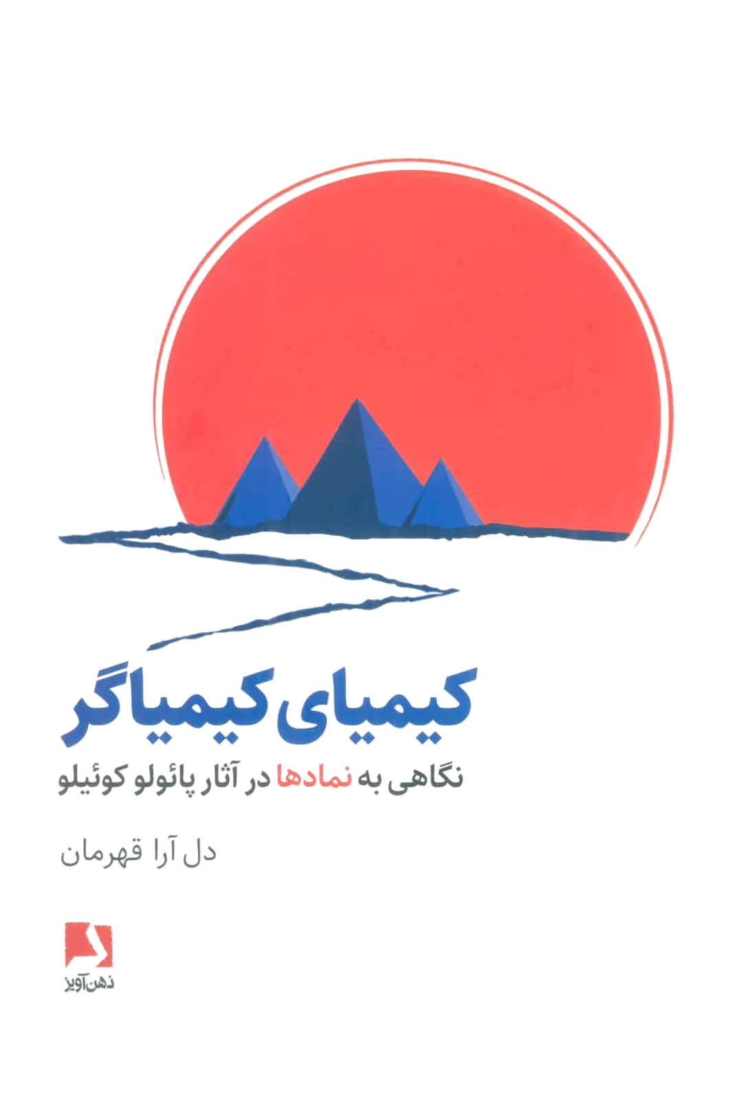 کیمیای کیمیاگر