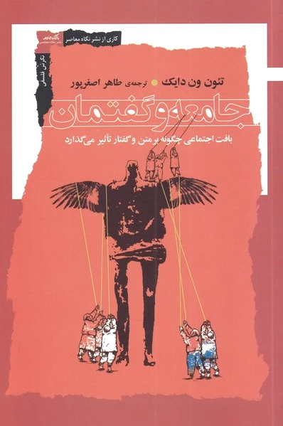 جامعه و گفتمان