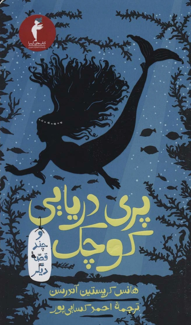پری دریایی کوچک
