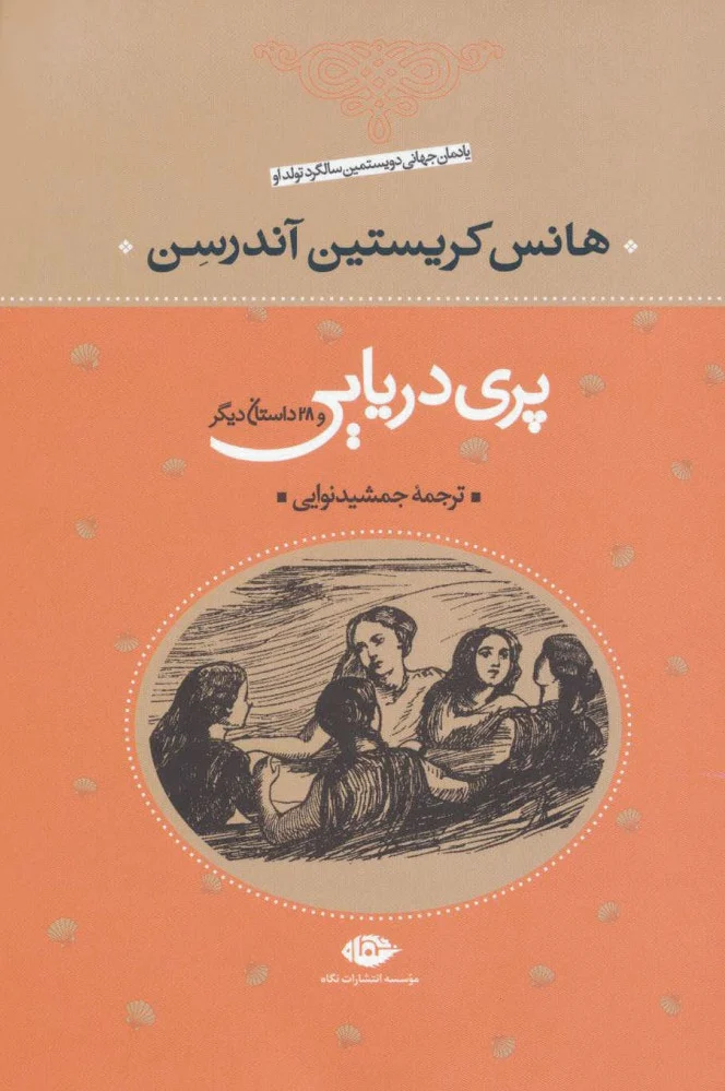 پری دریایی