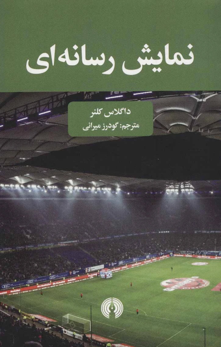 نمایش رسانه ای