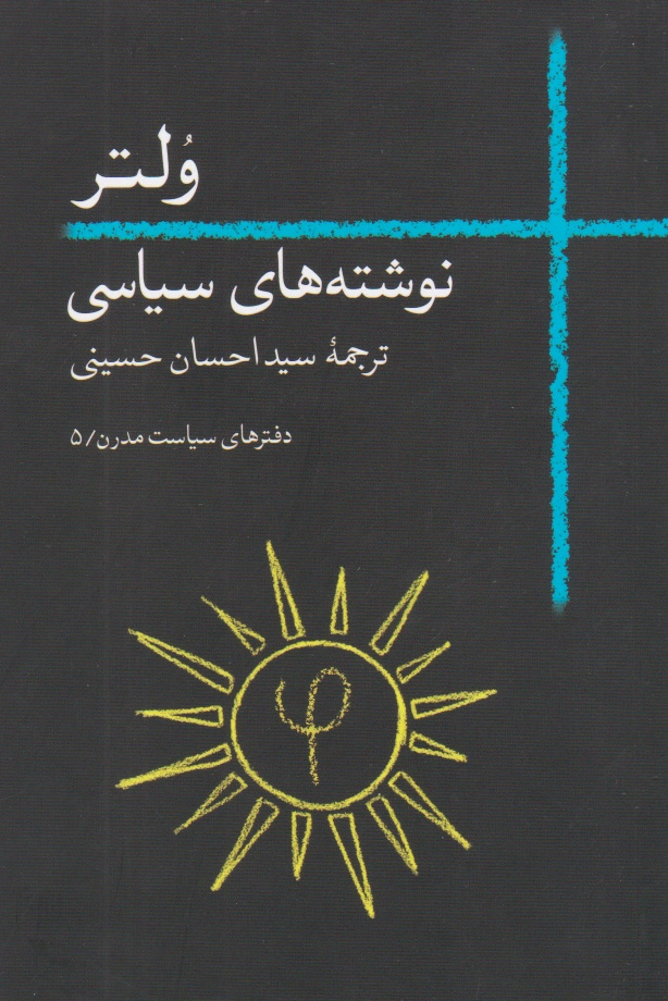 ولتر (نوشته های سیاسی)