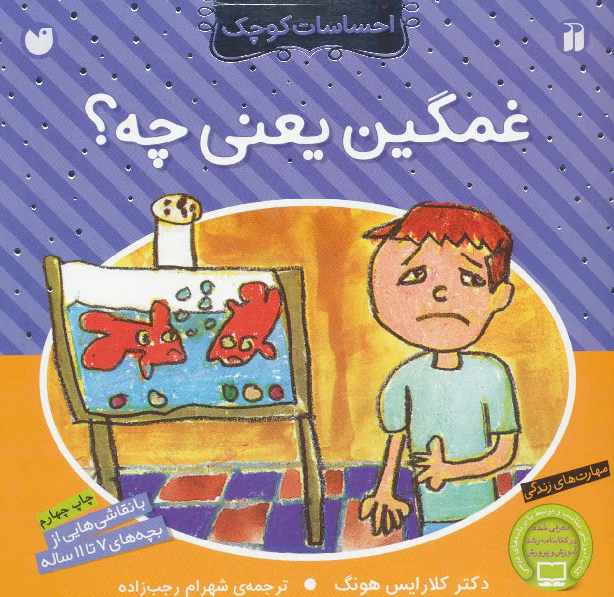 غمگین یعنی چه؟