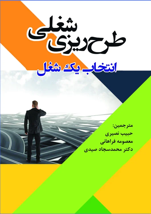 طرح ریزی شغلی
