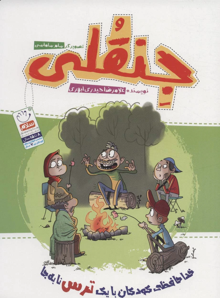 جنقلی