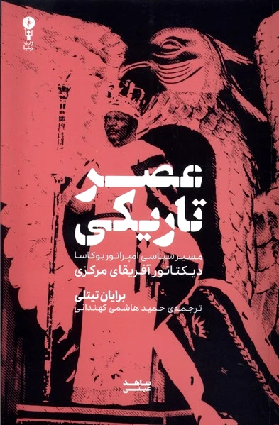 عصر تاریکی