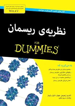 نظریه ی ریسمان
