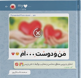 من و دوست ... ام