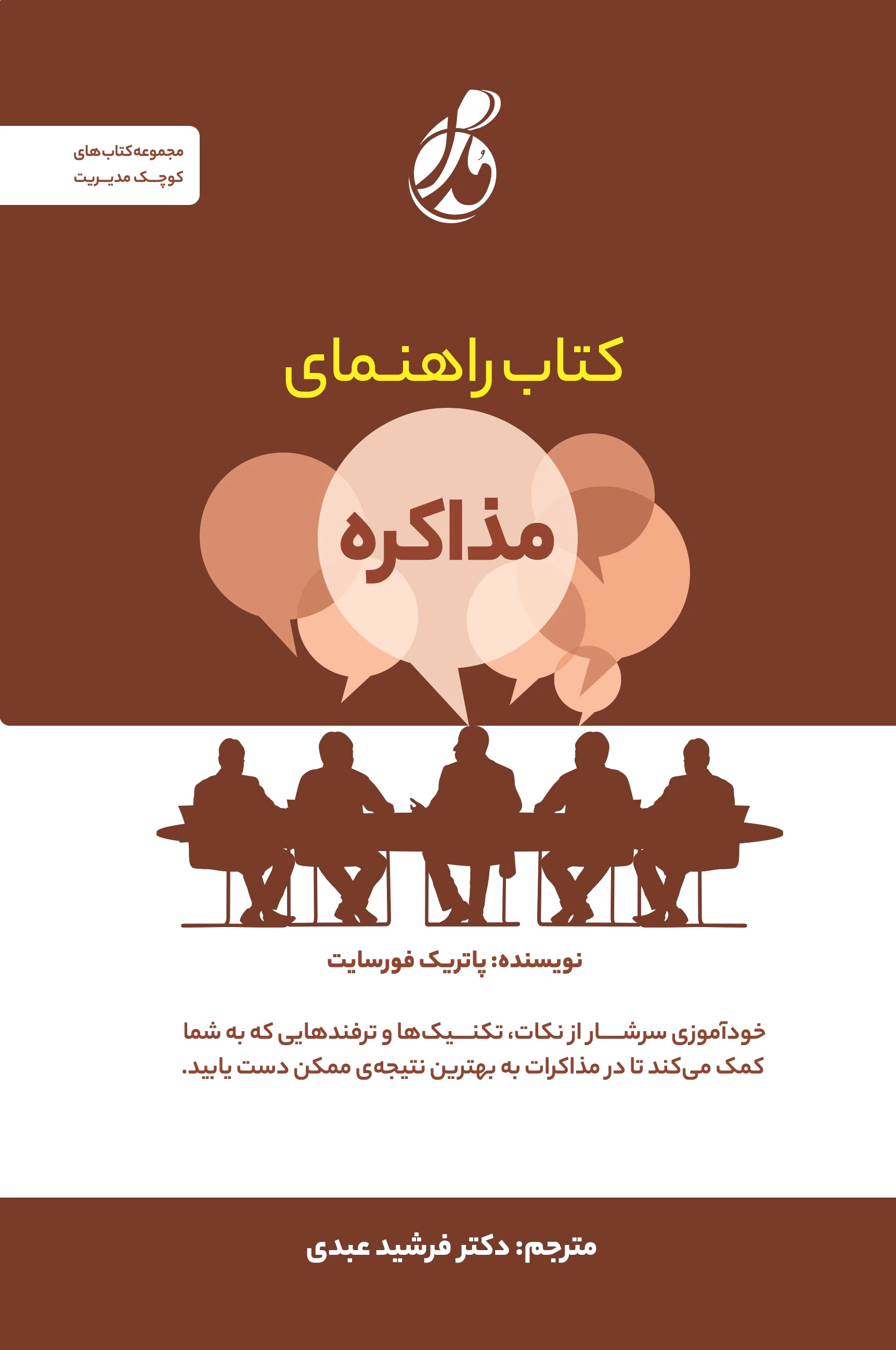 راهنمای مذاکره