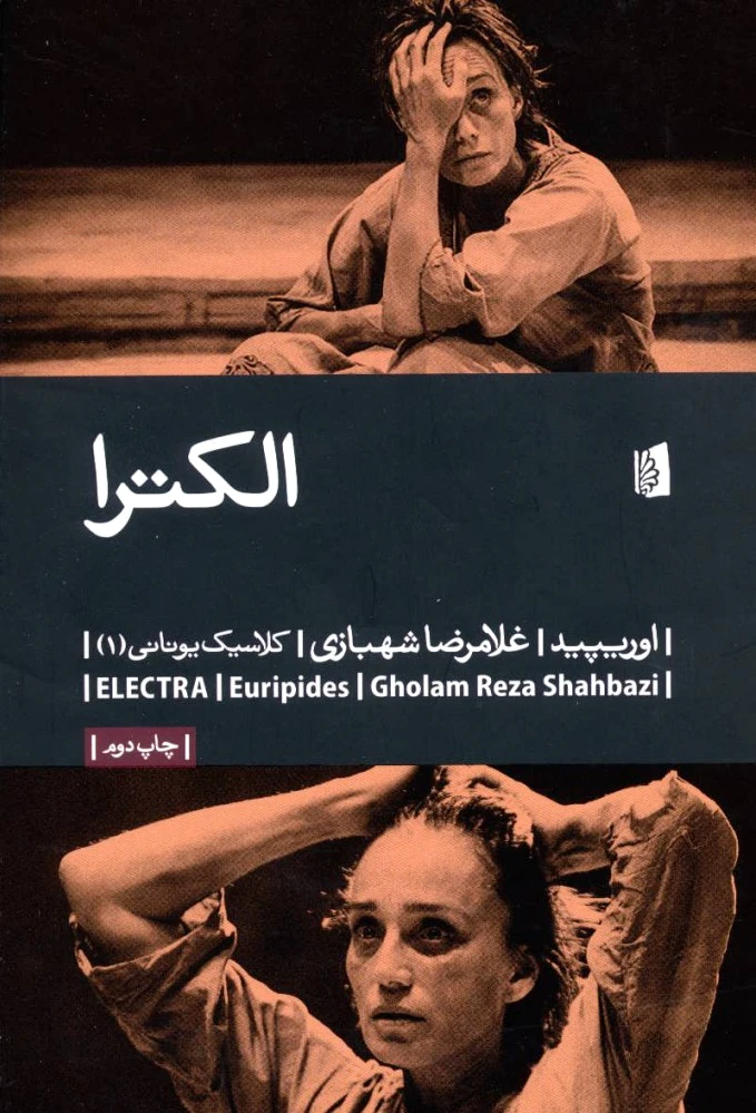 الکترا