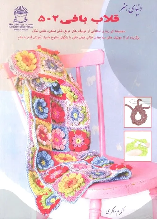 قلاب بافی ???