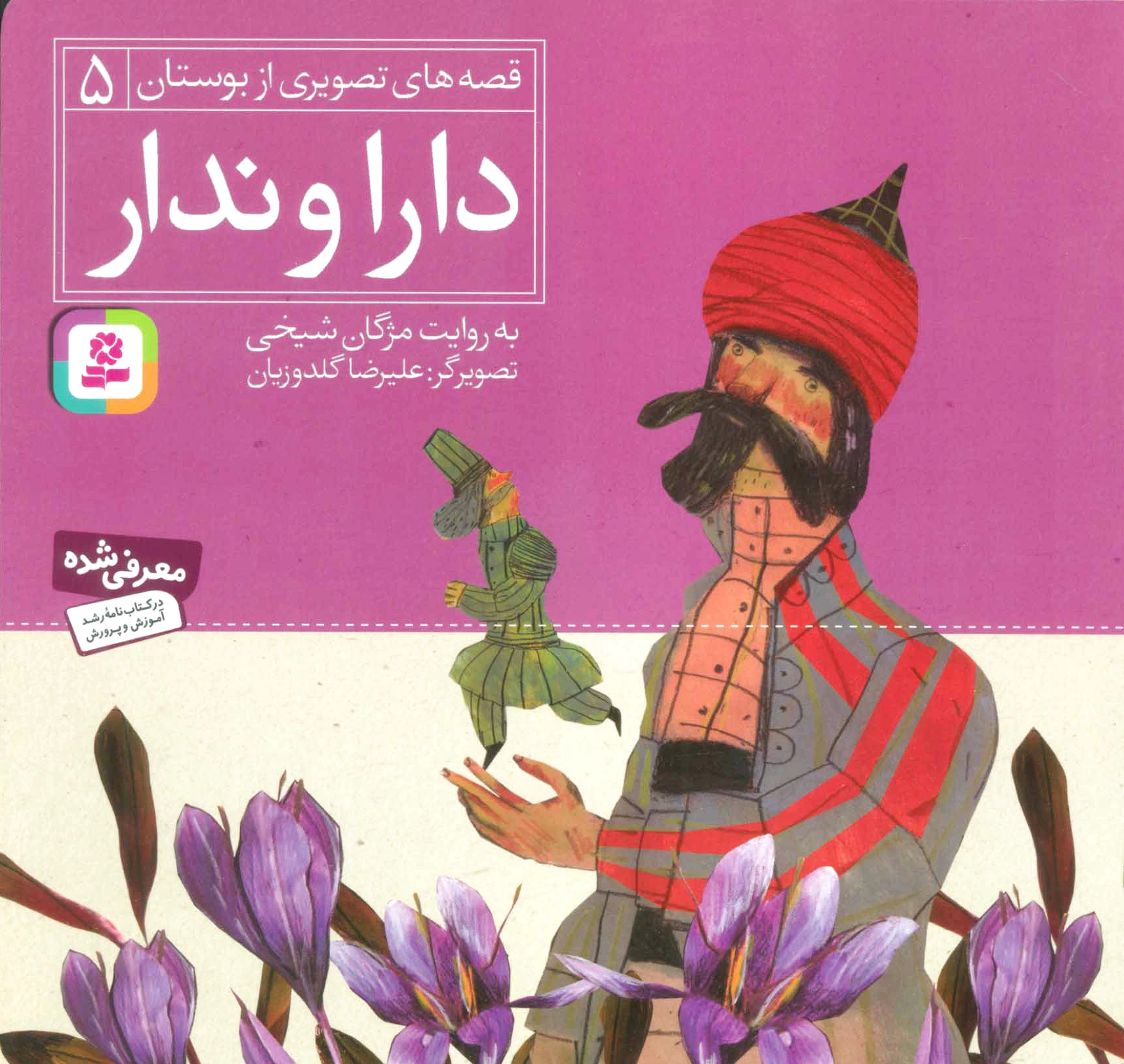 دارا و ندار