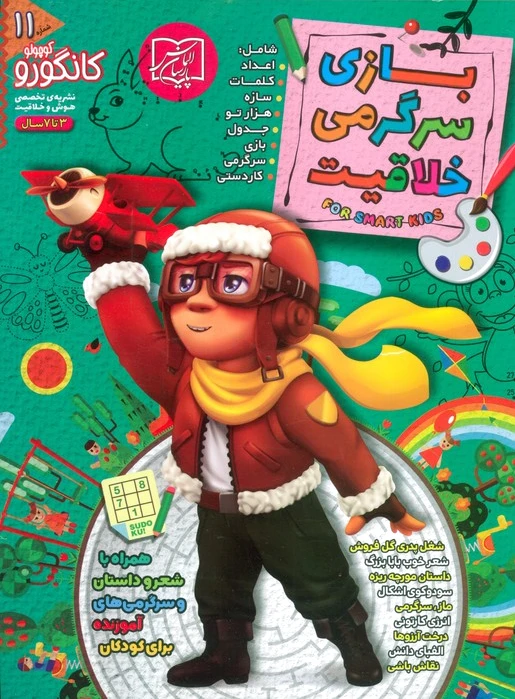 کانگورو 11